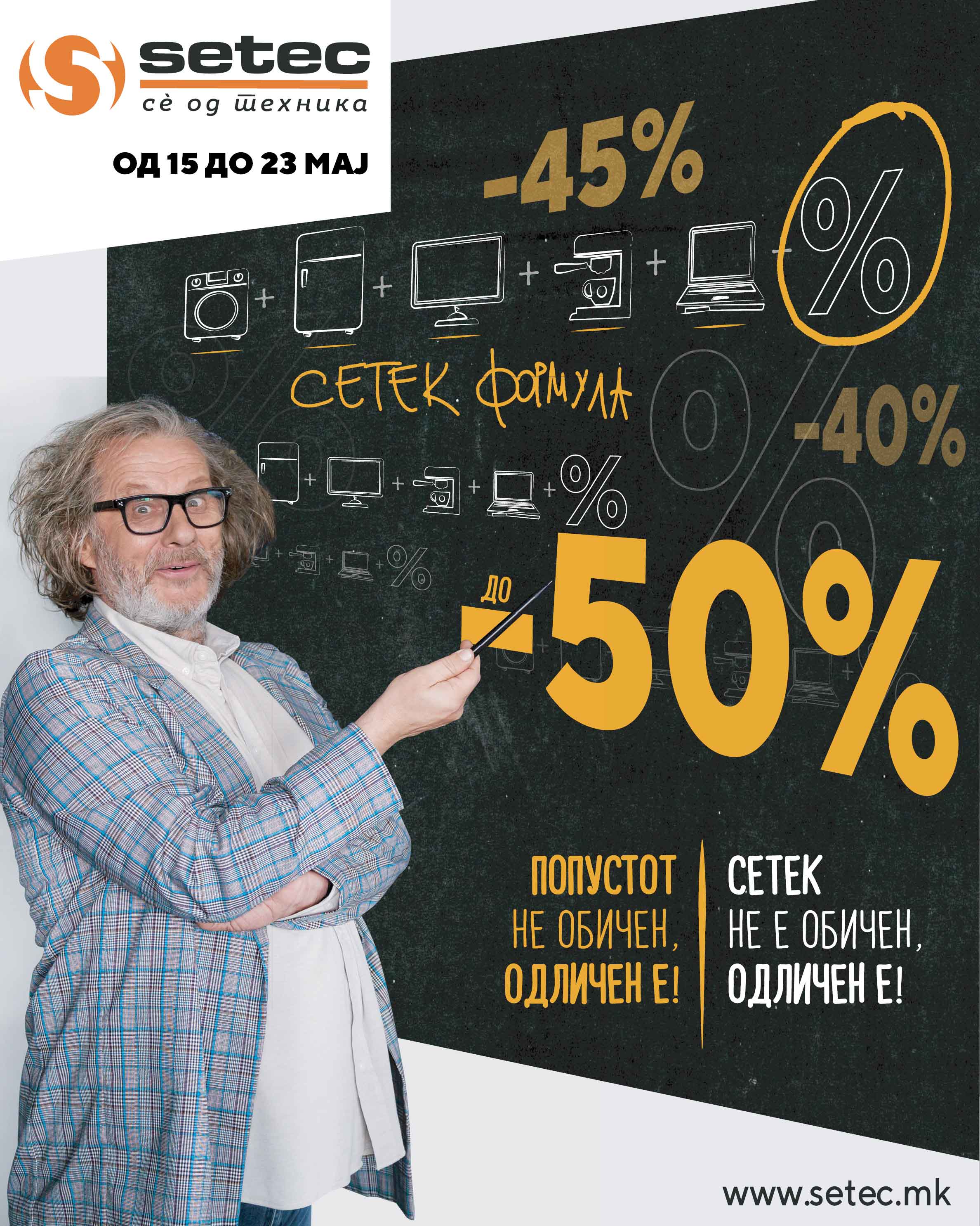 Големи попусти флаер