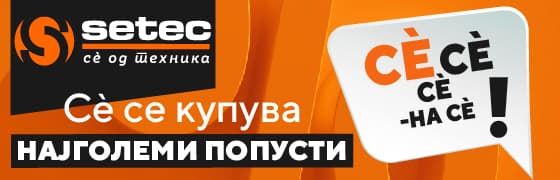 Најголеми попусти