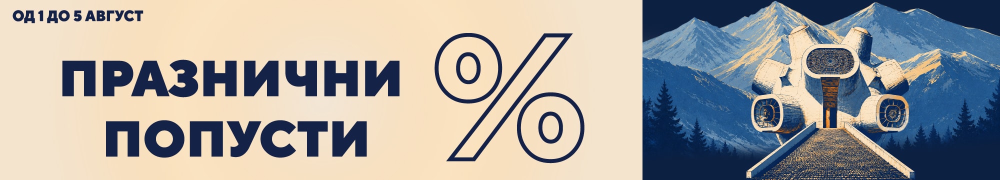 praznicnipopustiIlinede2026_banner
