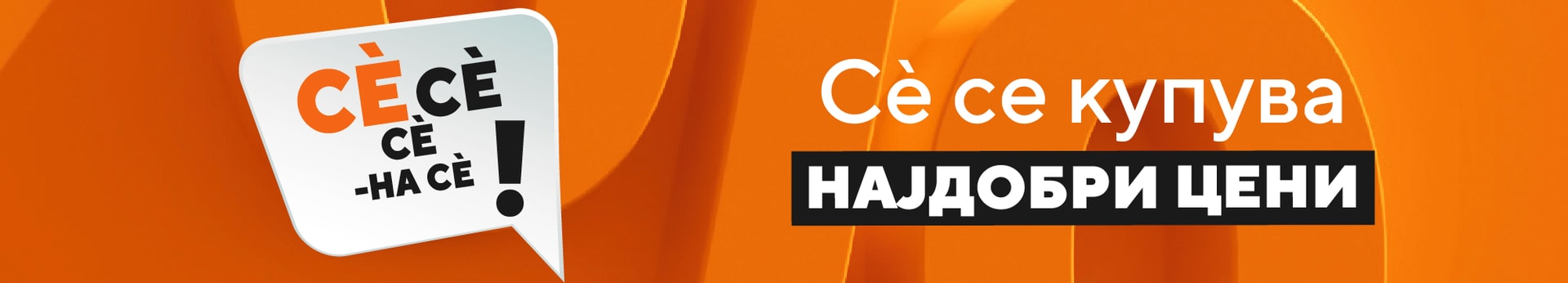 najdobricenisetekdenovijuni2026_banner