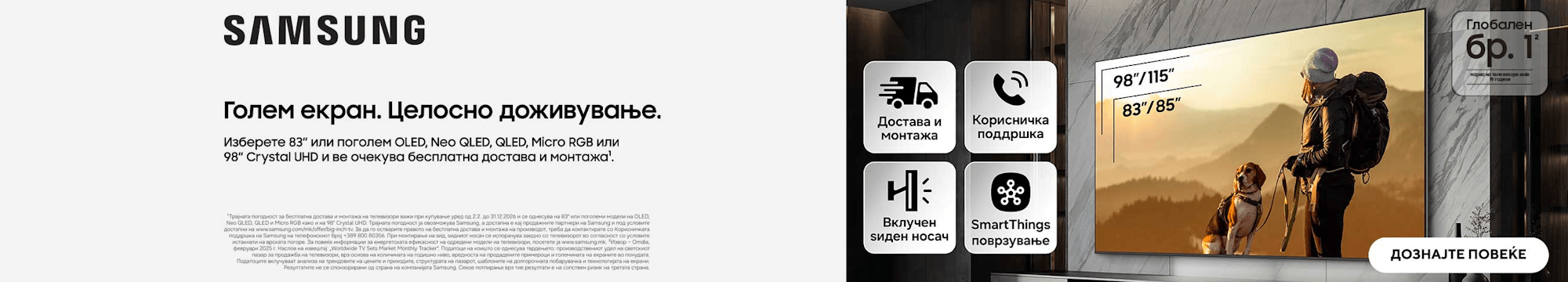 samsungtvbiginch2026aprilupdate_banner