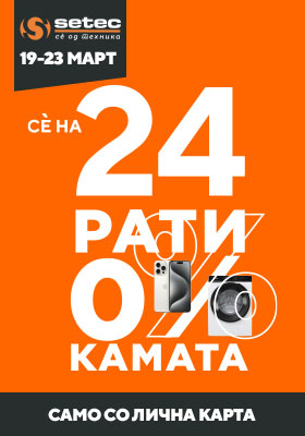 24 рати 0% камата на сè