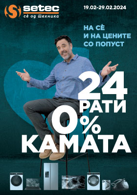 24 РАТИ | 0% КАМАТА